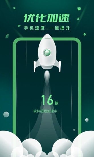 手機優(yōu)化極速版