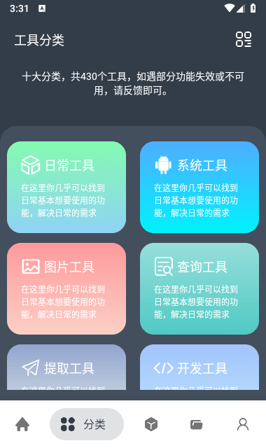 神奇工具箱手機(jī)版