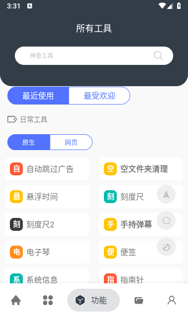 神奇工具箱手機(jī)版