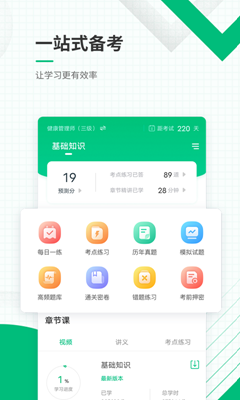 健康管理師準題庫軟件