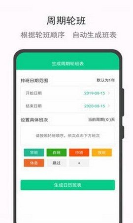 輪班日歷手機(jī)版