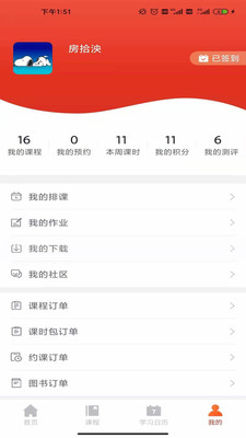 小犀課堂官方版