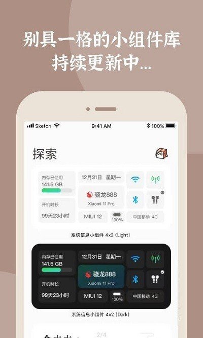 小組件盒子手機版