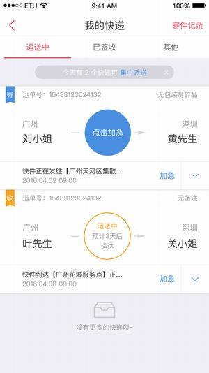 順豐快遞