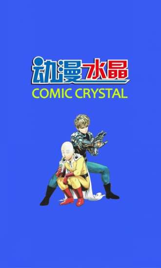 動漫水晶