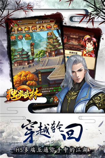 獨(dú)步武林安卓版