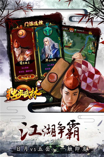 獨(dú)步武林安卓版
