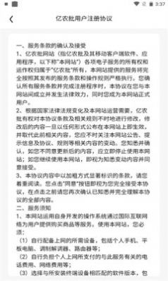 億農(nóng)批APP