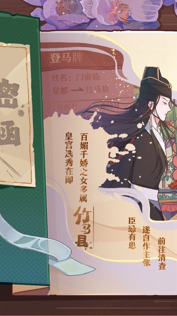竹馬胭脂鋪
