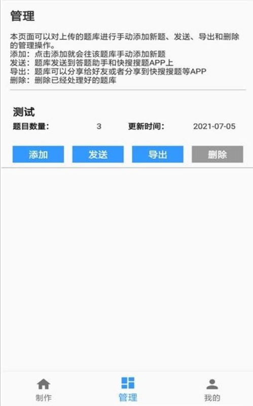 題庫制作助手手機版