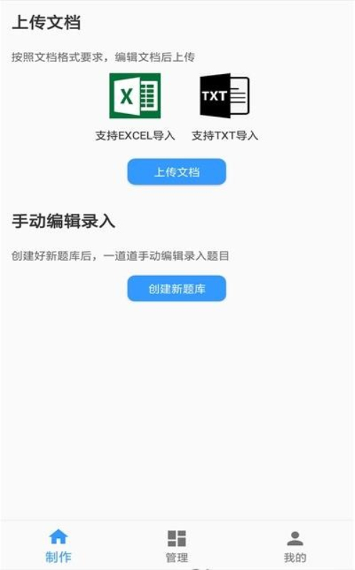 題庫制作助手手機版截圖