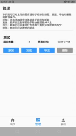 題庫制作助手官方正版