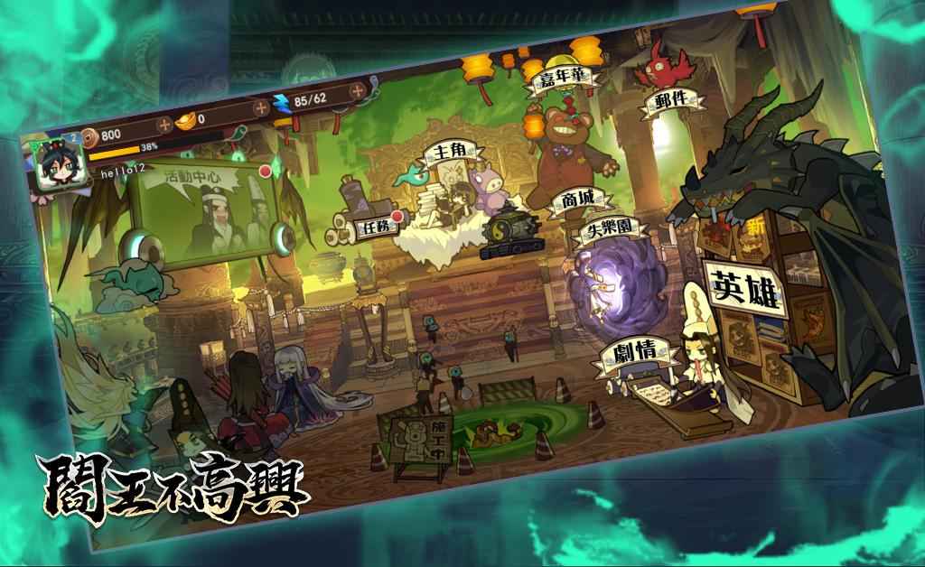 閻王不高興官方版