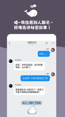 白鯨對話小說