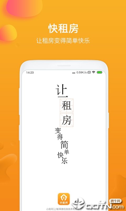 快租房軟件