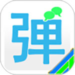 彈幕通知