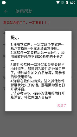 彈幕通知