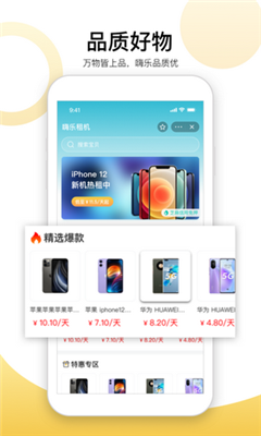 嗨樂租機(jī)官方版