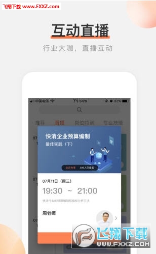 秀財會計課堂手機版
