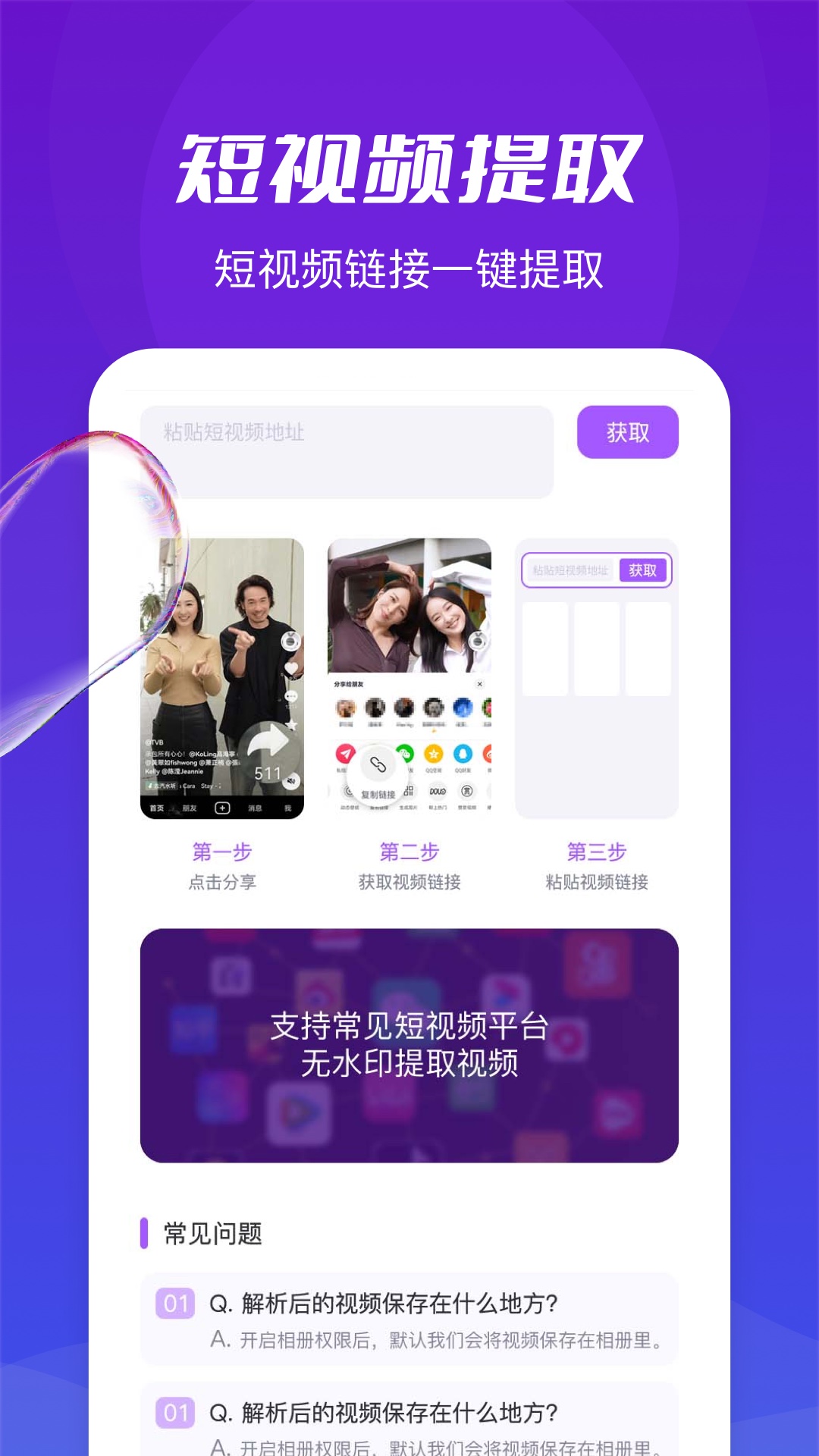 了無痕水印大師APP免費版