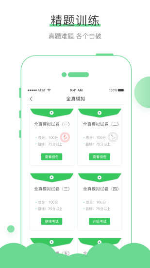 無(wú)憂考吧手機(jī)版