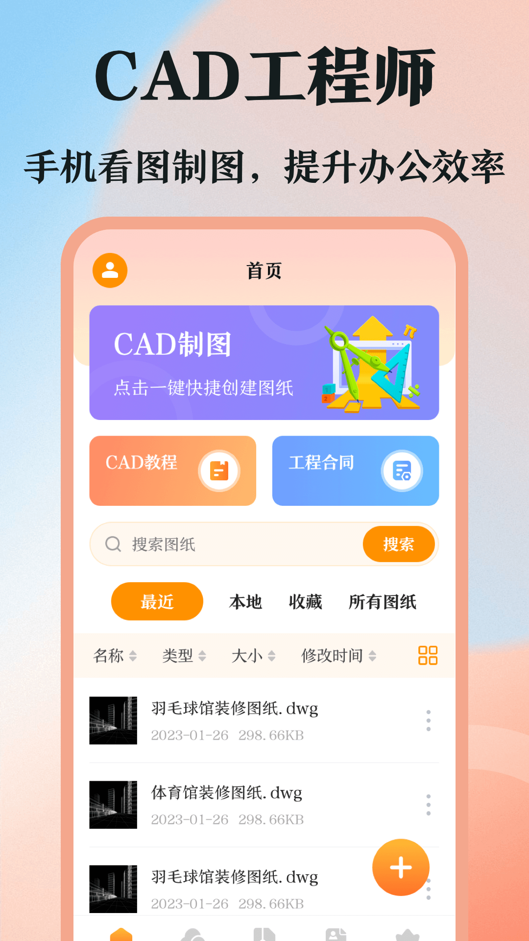 DWG圖紙通CAD看圖