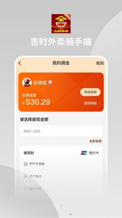 吉時(shí)外賣騎手端