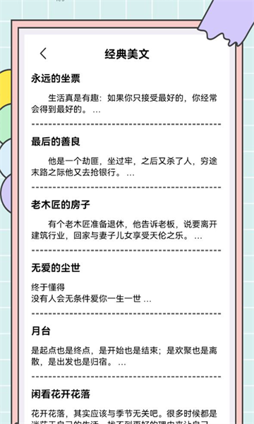 秘塔快寫手機(jī)版