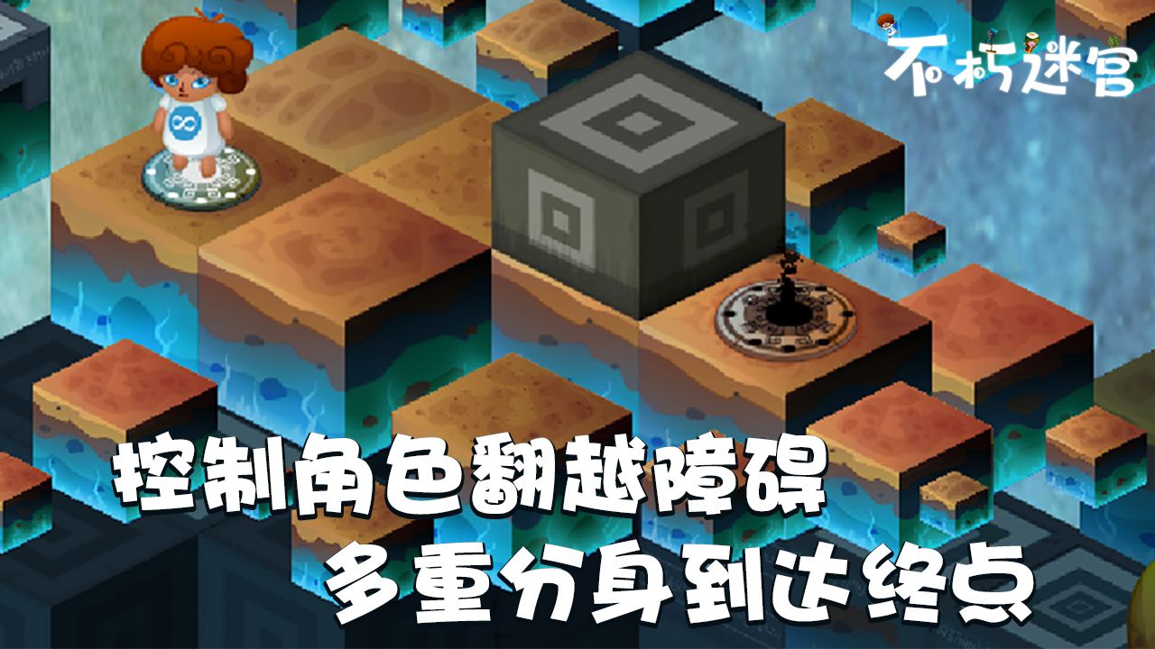 不朽迷宮