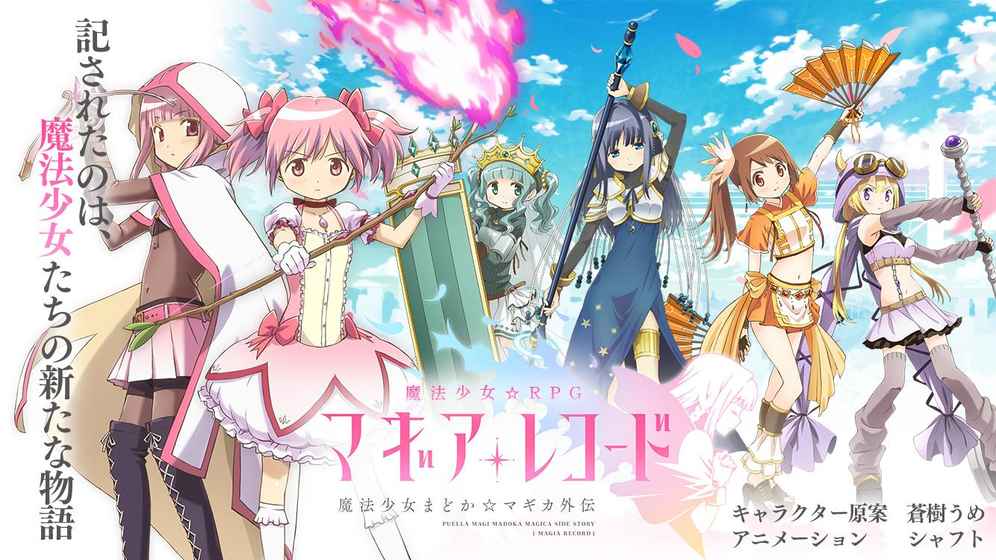 魔法少女小圓外傳
