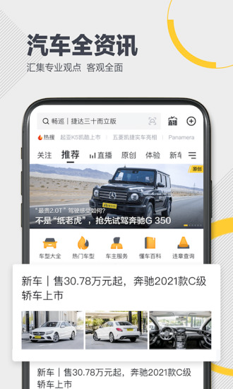 懂車帝汽車報(bào)價(jià)官方版
