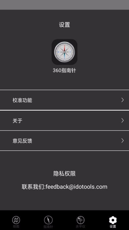 360指南針