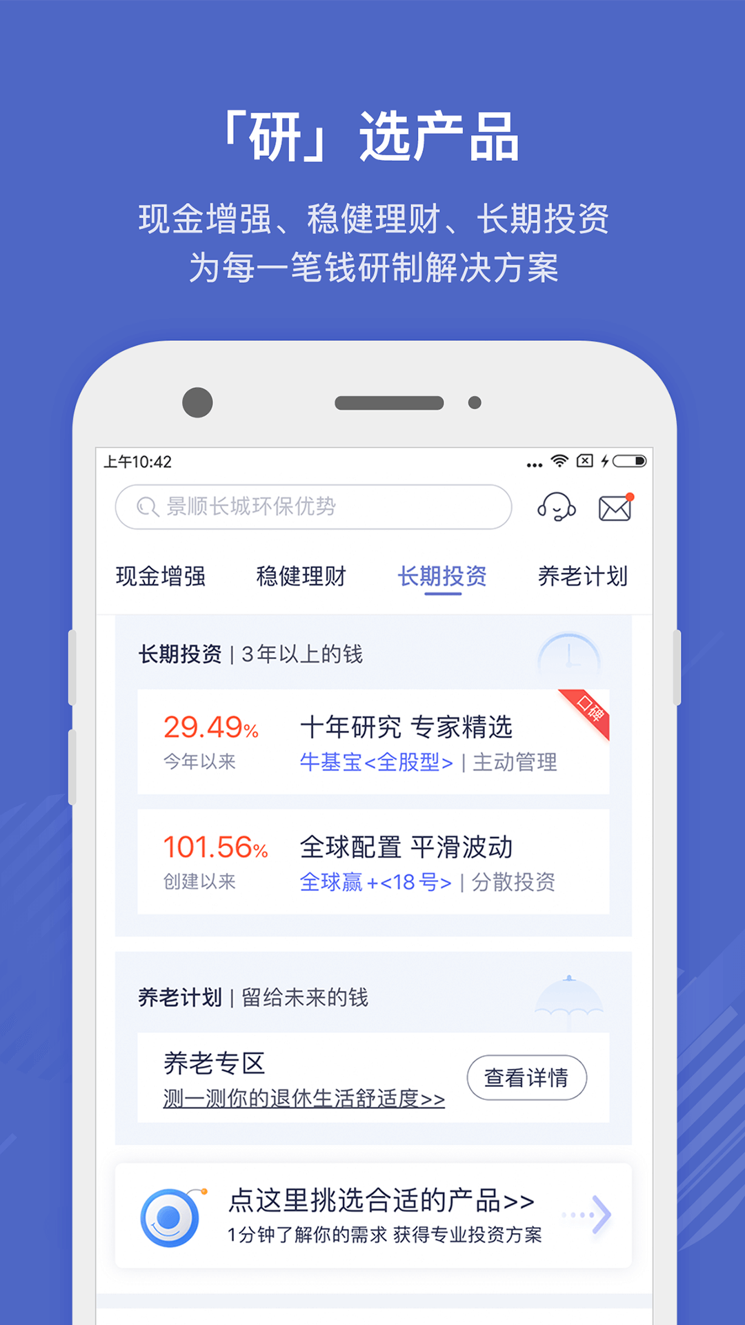 好買基金