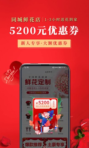 花佳鮮花手機版