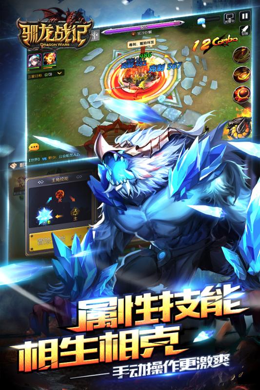 百度版馴龍戰(zhàn)記手游