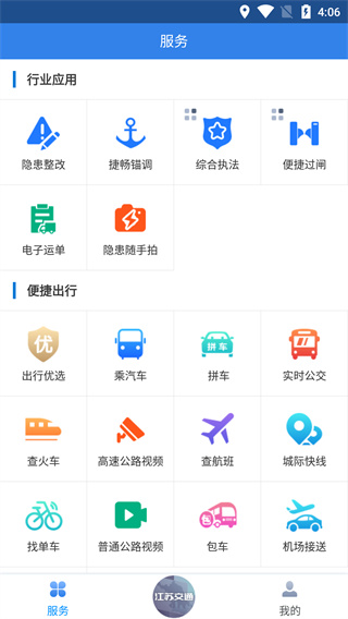 江蘇交通云