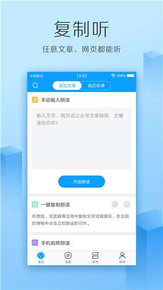 語音閱讀器2022