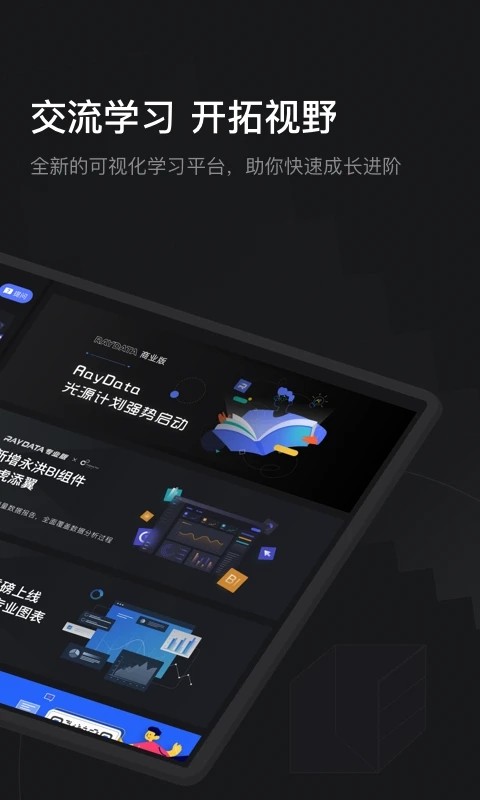 騰訊raydata官方版