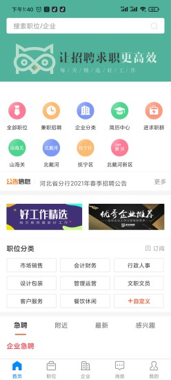秦皇快聘手機(jī)版
