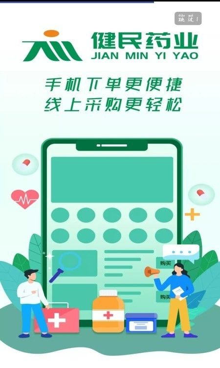 中山健民藥業(yè)官方版