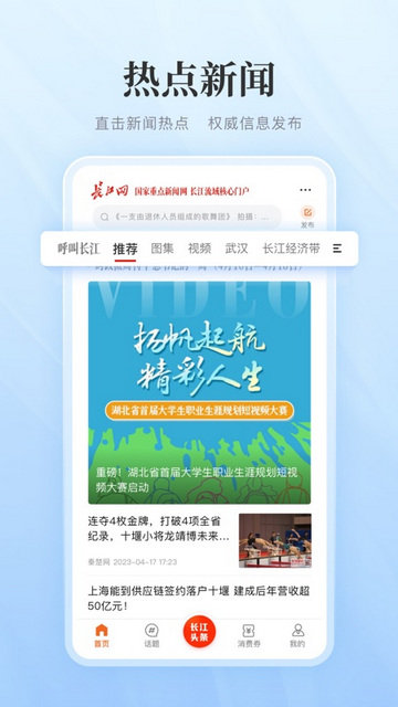 长江网 - 安卓版