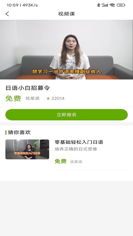 優(yōu)草派學(xué)日語2022