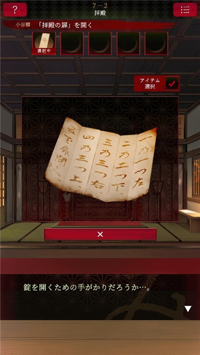 逃離神社
