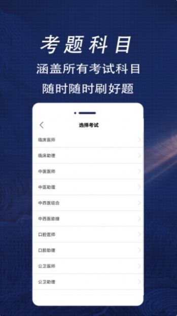 執(zhí)業(yè)醫(yī)師全題庫手機(jī)版