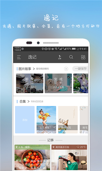 逸記APP