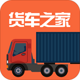 貨車之家手機(jī)版