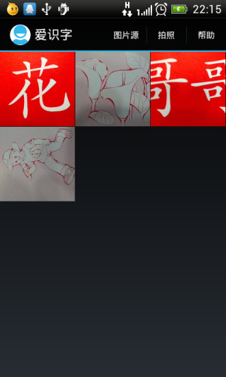 愛識字手機版