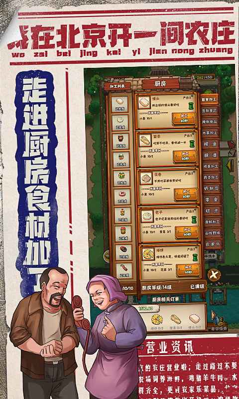 我在北京開農(nóng)莊