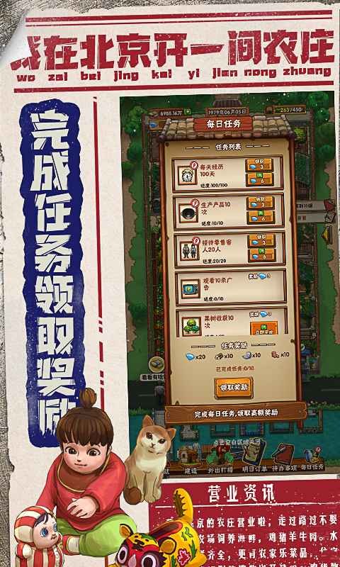 我在北京開農(nóng)莊