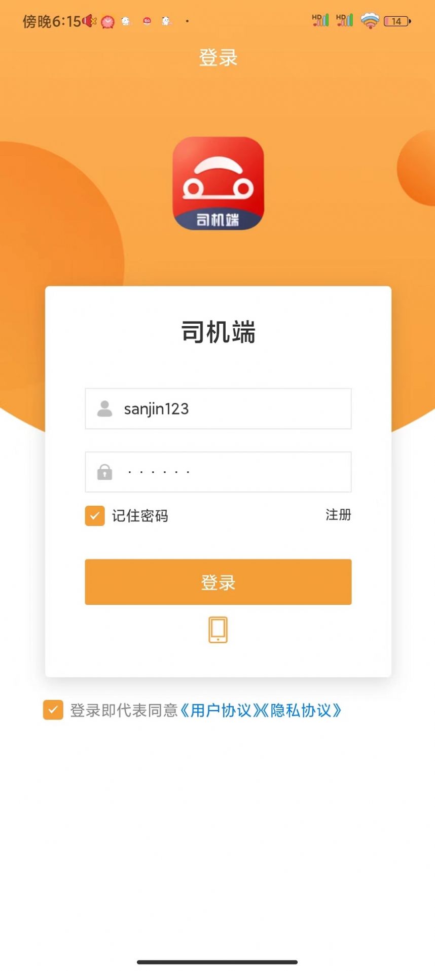 驛路相伴司機(jī)端